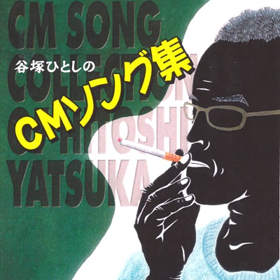 Yatsukahitoshi No CM Song- Syuu