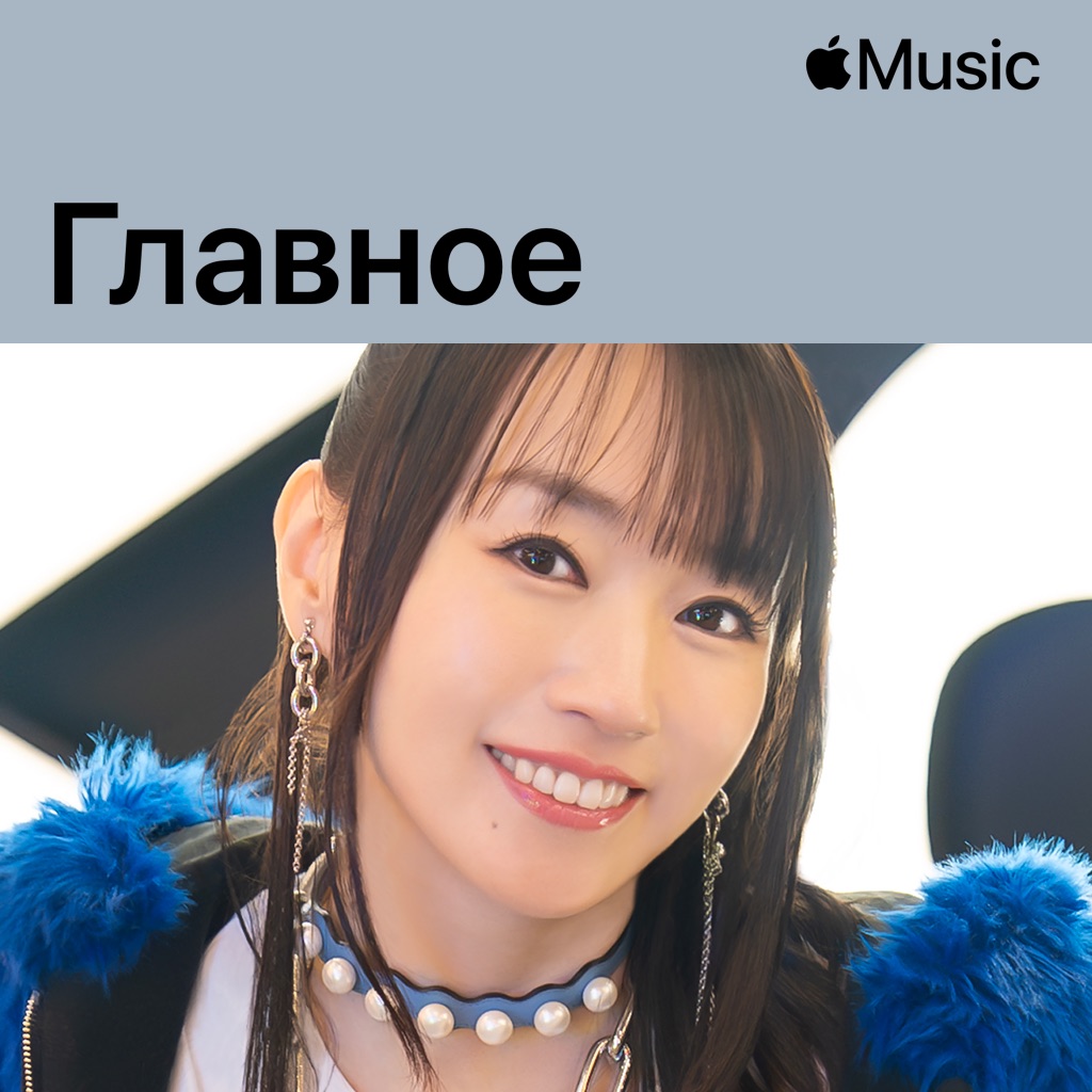 Нана Мидзуки: главное