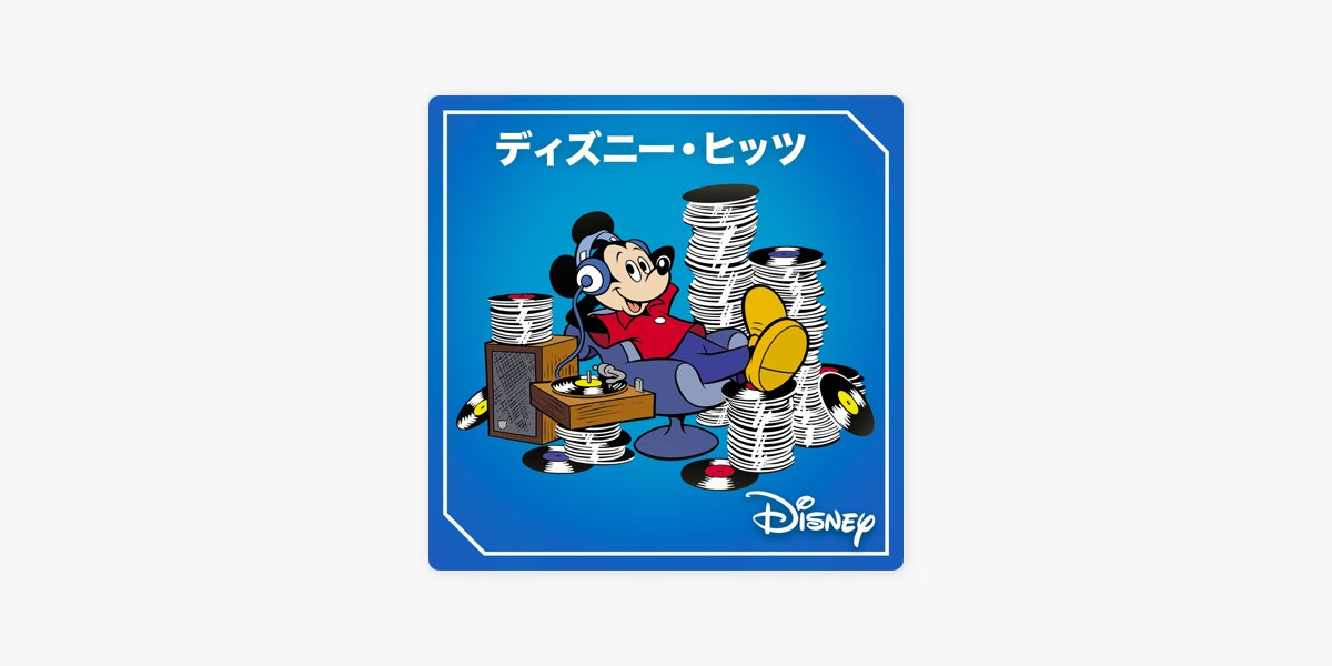 Disney プルート/ザ・グレイテスト・ヒッツ【日本語吹替版】 高けれ [VHS]