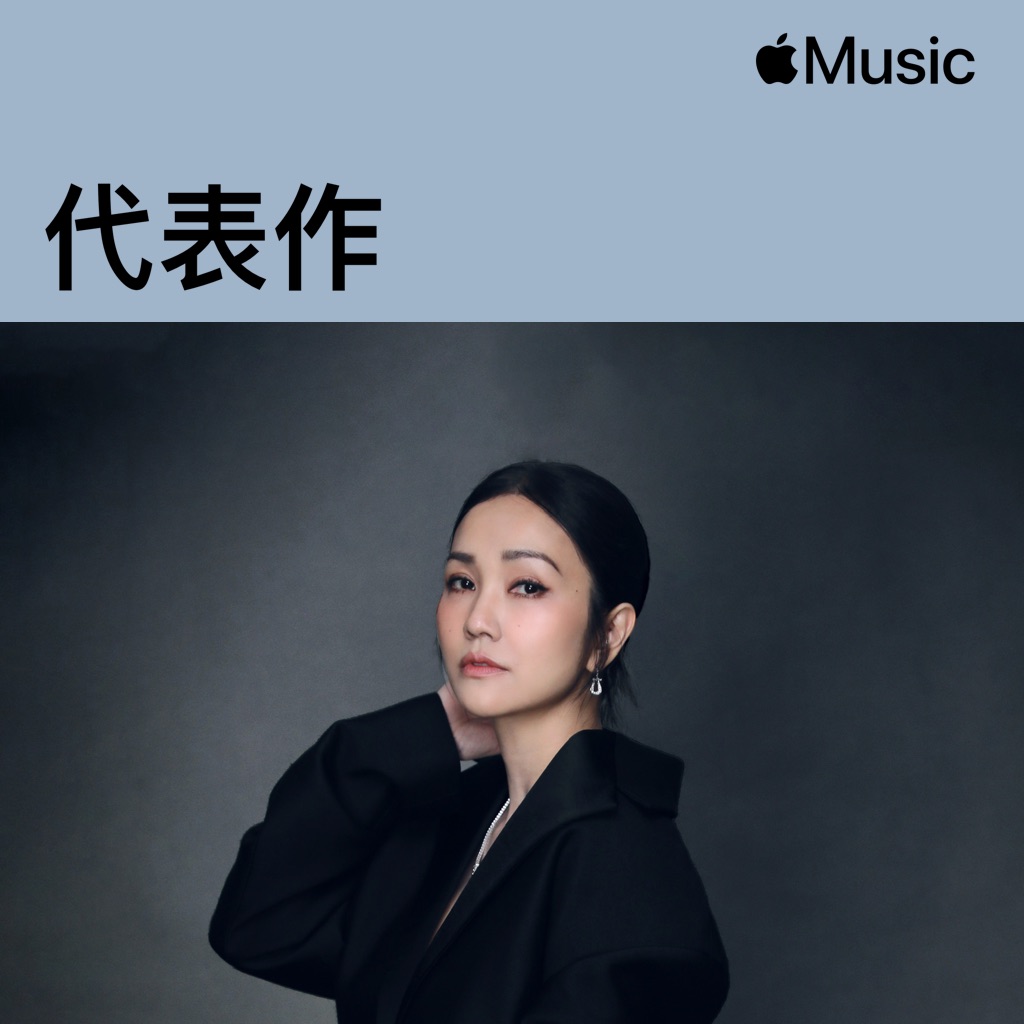 謝安琪代表作
