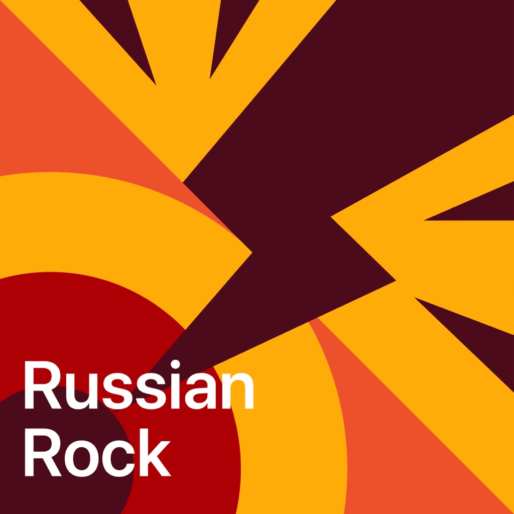 ロシアンロック ベスト