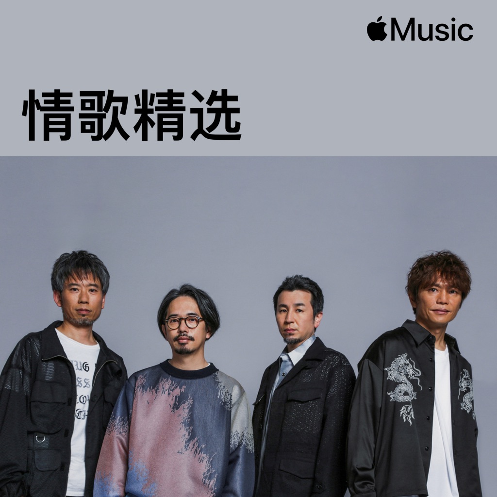ASIAN KUNG-FU GENERATION：情歌精选