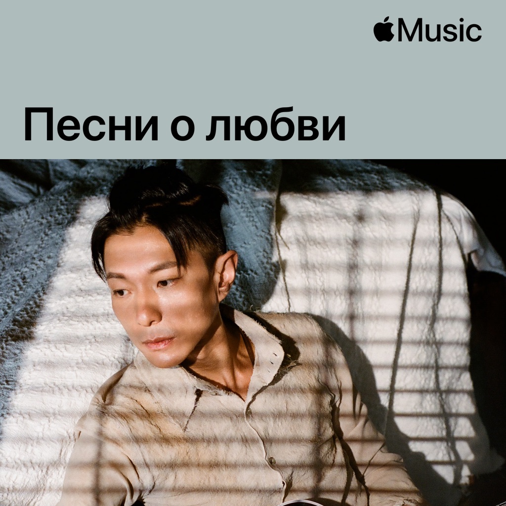Endy Chow: песни о любви
