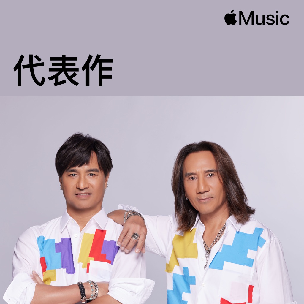 動力火車代表作