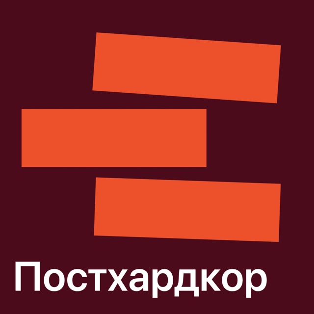 Постхардкор: главное