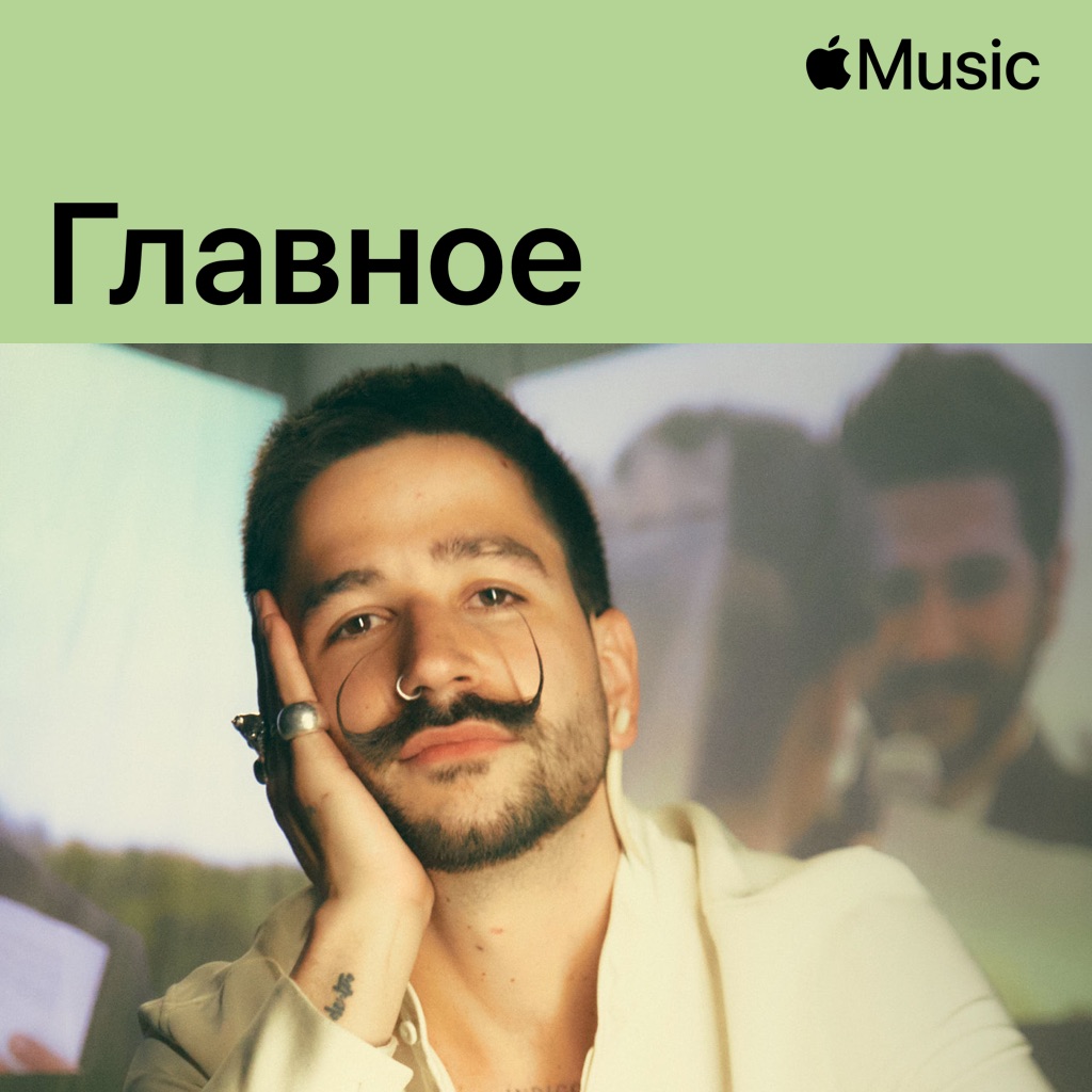 Camilo: главное
