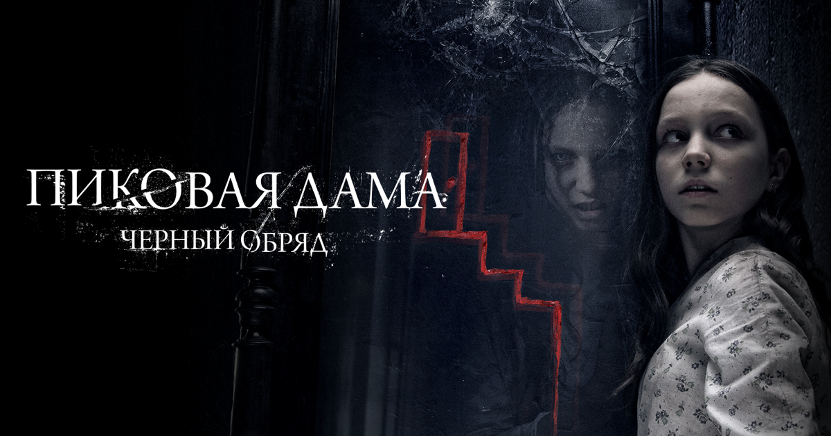 Фото Пиковой Дамы Настоящей