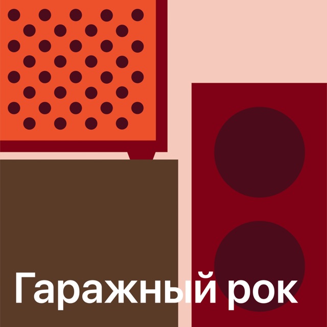 Гаражный рок: главное