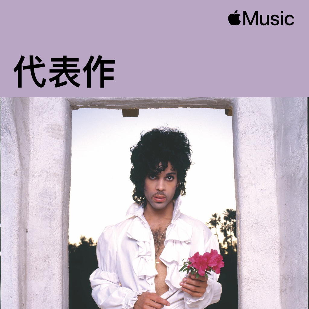 Prince Essentials