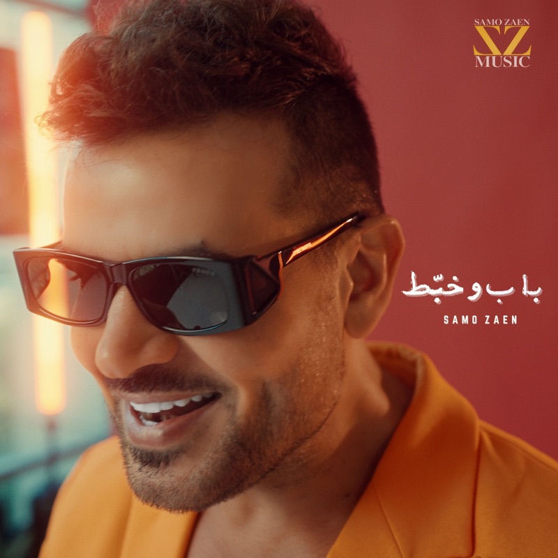 Song - MayetAazesh - Samo Zain