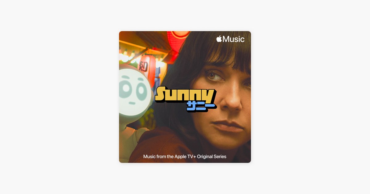 サニー』 サウンドトラック -プレイリスト - Apple Music