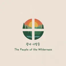 Ouve 광야사람들, vê vídeos de música, lê a biografia, vê as datas da digressão e muito mais!