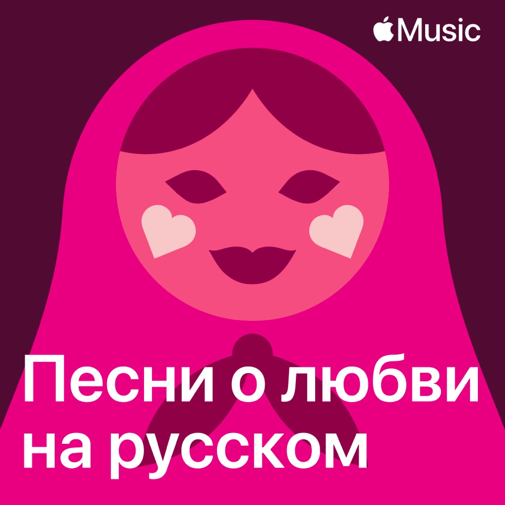 Песни о любви на русском: главное