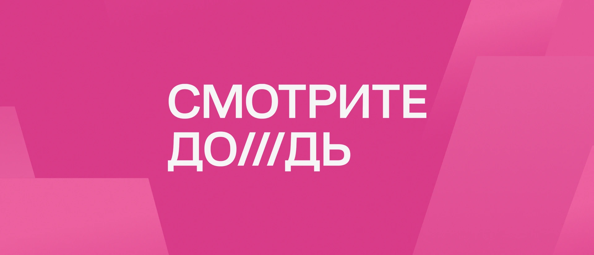 Дождь product page header