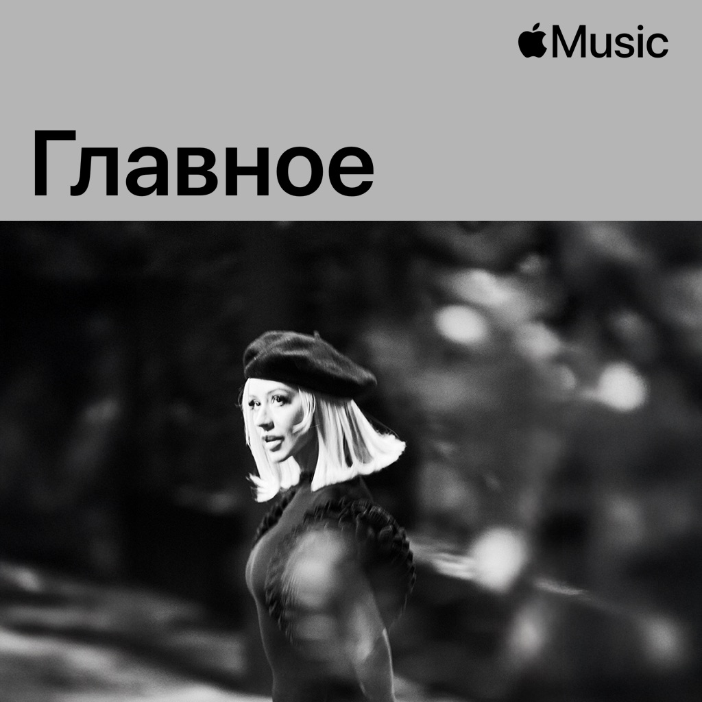 Кристина Агилера: главное