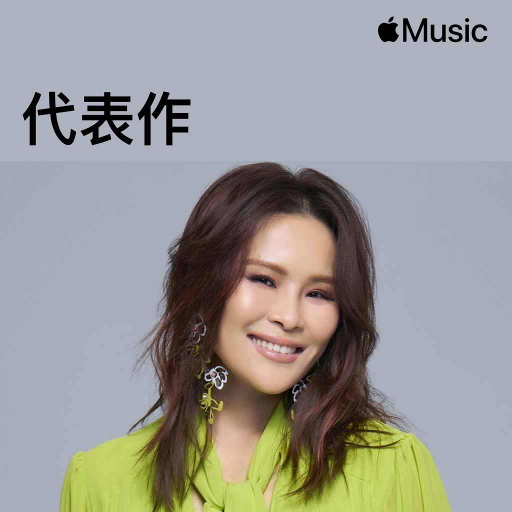 周蕙代表作