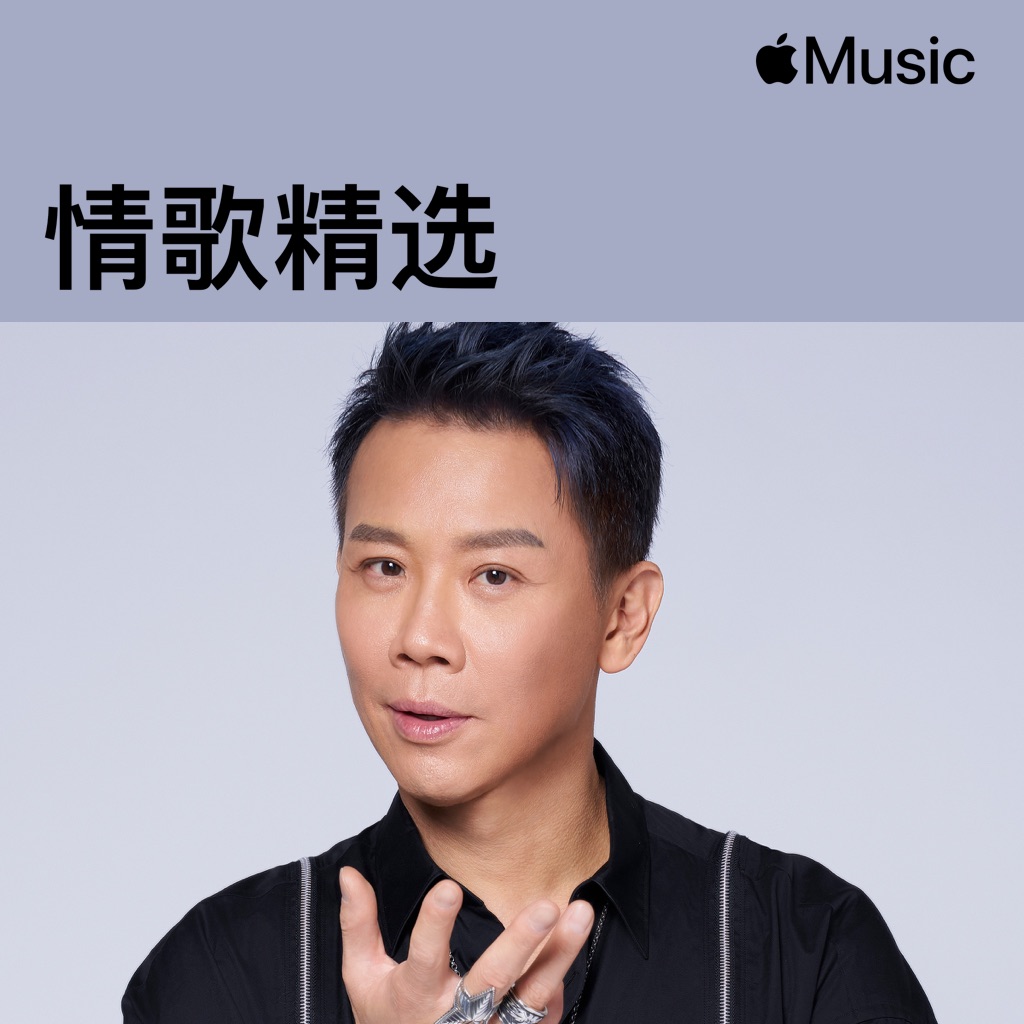 陶喆：情歌精选