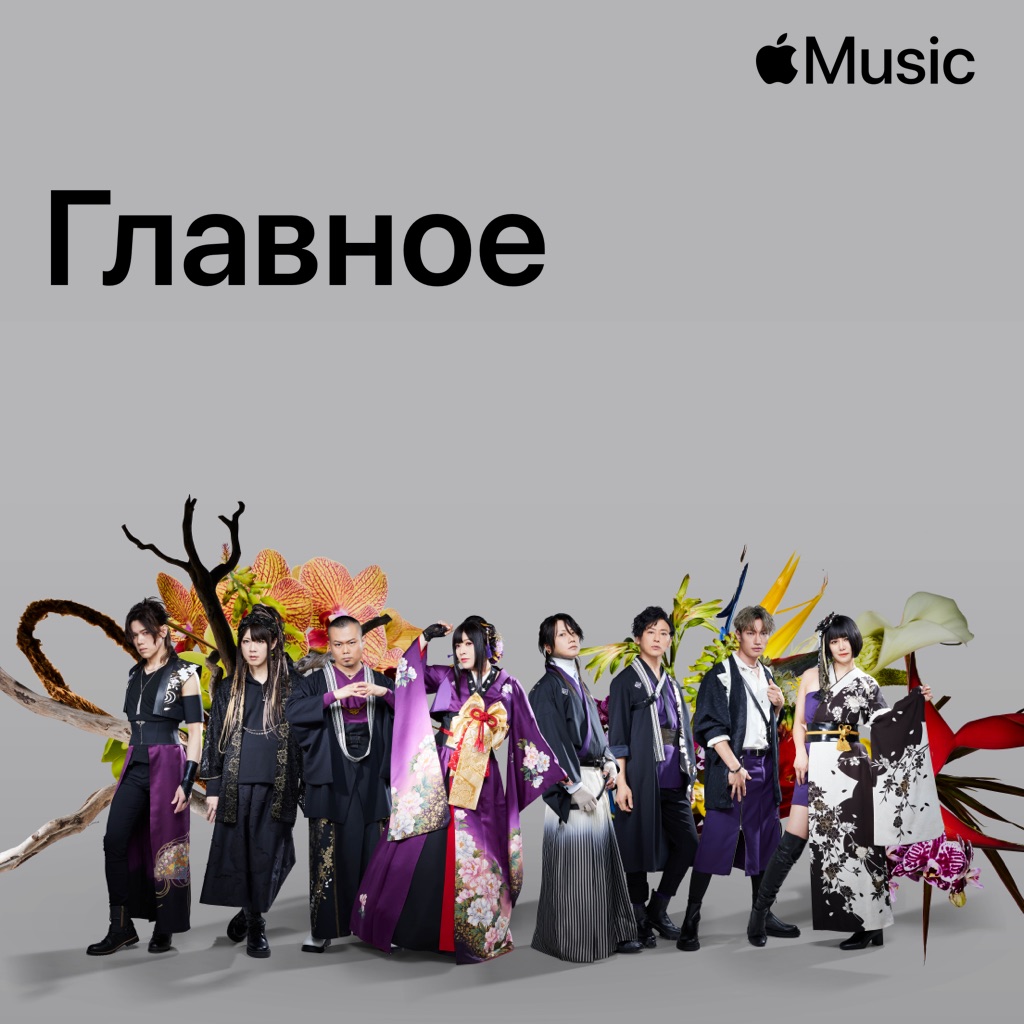 Wagakki Band: главное