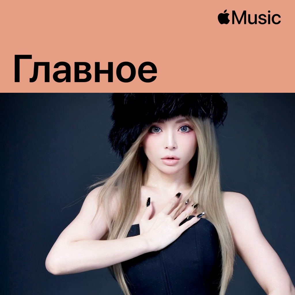 Ayumi Hamasaki: главное