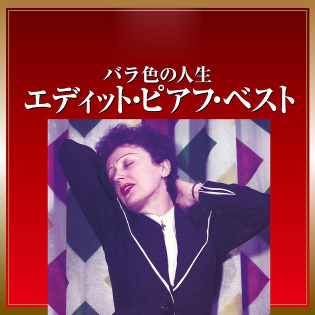 千円引　能登地震寄付　Piaf, emportée エディット・ピアフCD付 51MAxODnOIL._UF350,350_QL50_.jpg