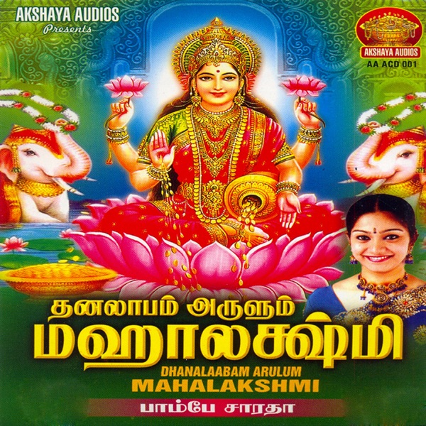 Dhanalaabam Arulum Mahalakshmi