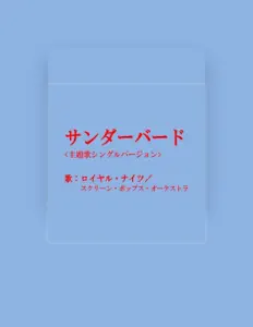 聆聽 Royal Knights、觀看音樂影片、閱讀小傳、查看巡演日期等！
