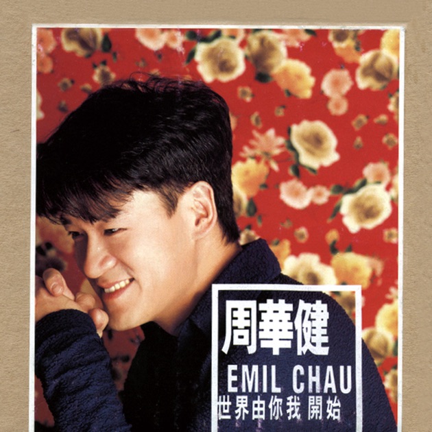 午夜吻別前 - ジャッキー・チェンのアルバム - Apple Music