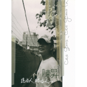 這些人, 那些人