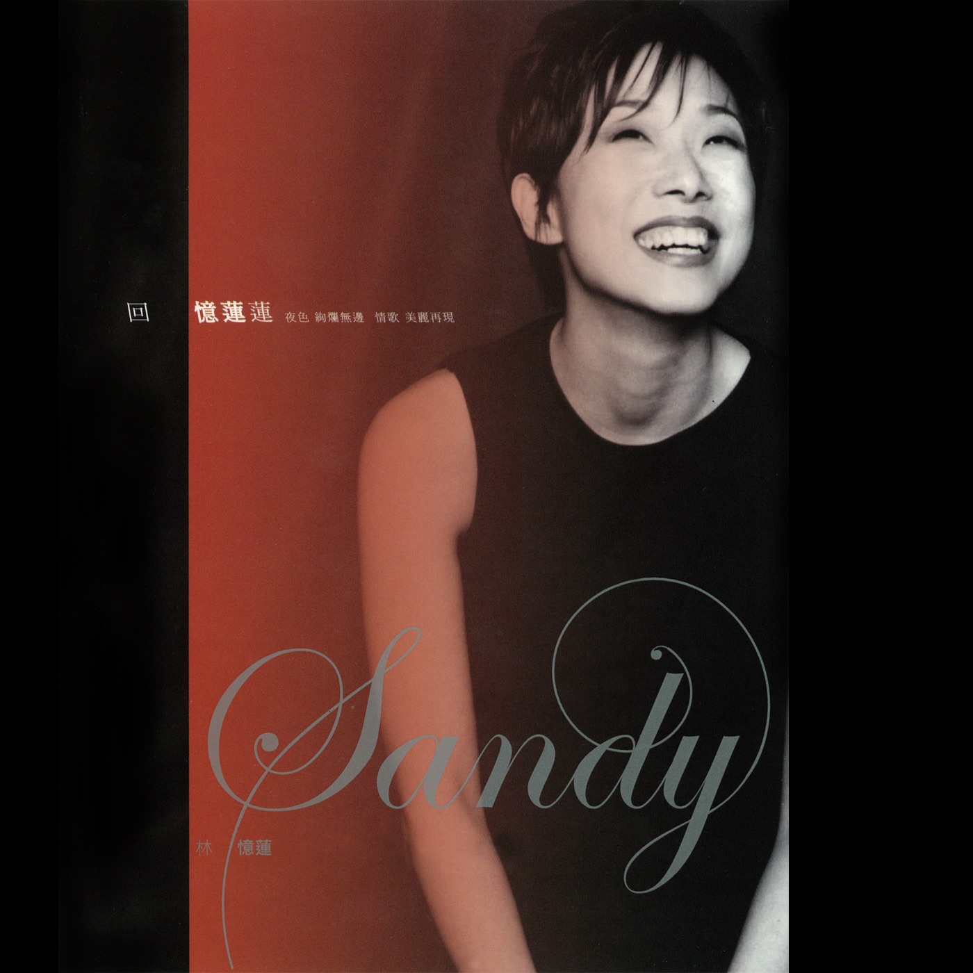 Sandy Lam – 回忆莲莲 Cover