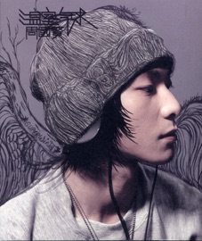 大條樂理 Endy Chow