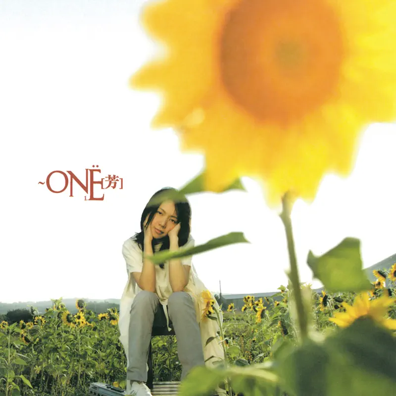 萬芳 - One芳 (新歌+精選)): 2 (2005) [iTunes Plus AAC M4A]-新房子