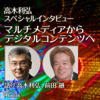 From Multimedia To Digital Contents! - Toshihiro Takagi & Touru Maeda