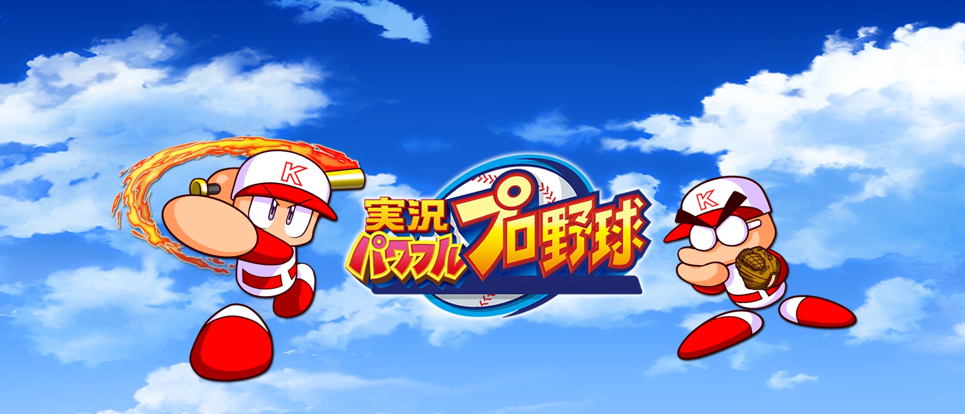 実況パワフルプロ野球 product page header