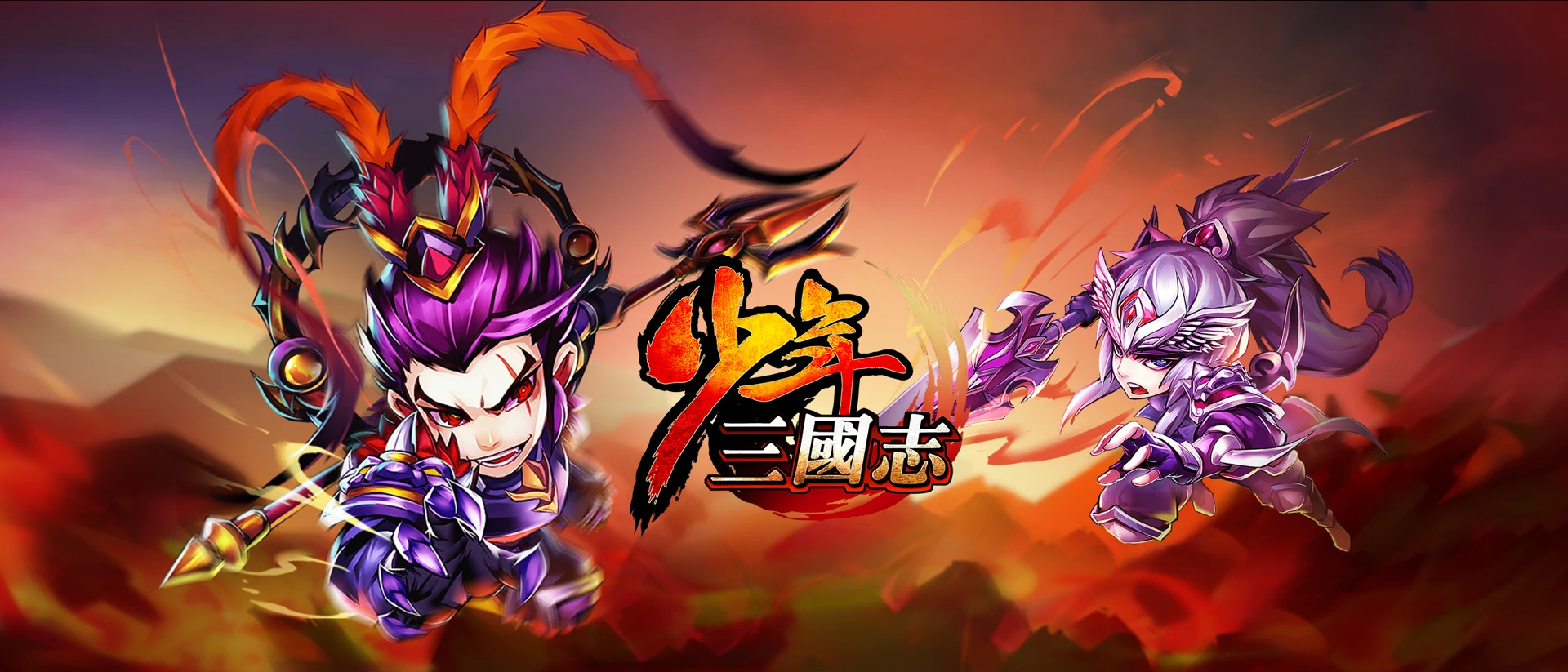 少年三国志-神州霸业 product page header