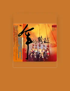 Listen to Formosa Aboriginal Song & Dance Troupe, watch music videos, read bio, see tour dates & more!
