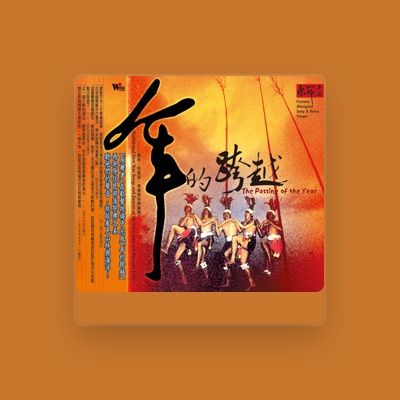 Listen to Formosa Aboriginal Song & Dance Troupe, watch music videos, read bio, see tour dates & more!