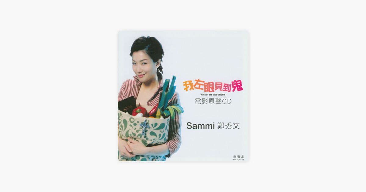Becoming Sammi + 我左眼見到鬼OST - 鄭秀文的專輯- Apple Music