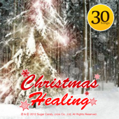 クリスマスヒーリング ~特選30~