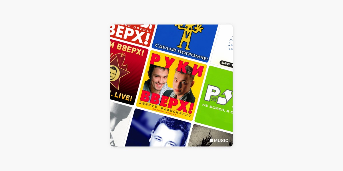 Сергей Жуков: В Деталях — Плейлист — Apple Music