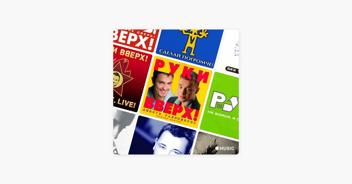 Сергей Жуков: В Деталях — Плейлист — Apple Music