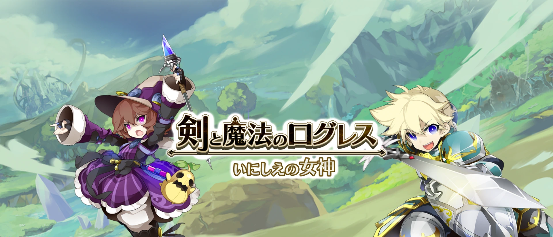 剣と魔法のログレス いにしえの女神-本格MMORPG product page header