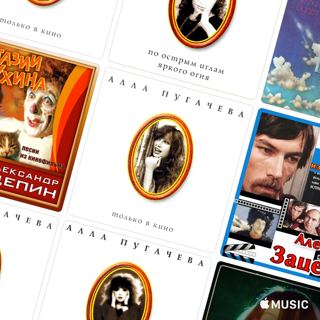 Alla Pugacheva: Songs From Movies