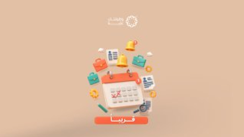 وكيل رقيب للثانوية Special Event