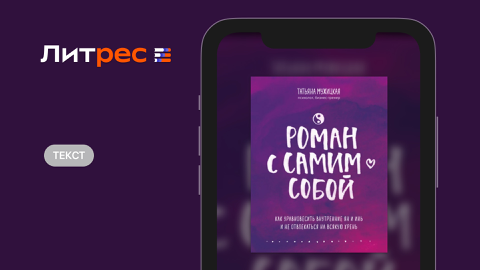 Read more about «Роман с самим собой»