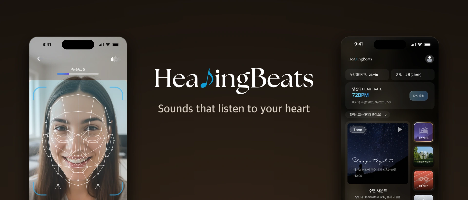 HealingBeats: 힐링비트 product page header