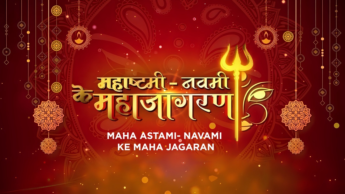 ‎Maha Astami Navami Ke Maha Jagaran - Apple TV