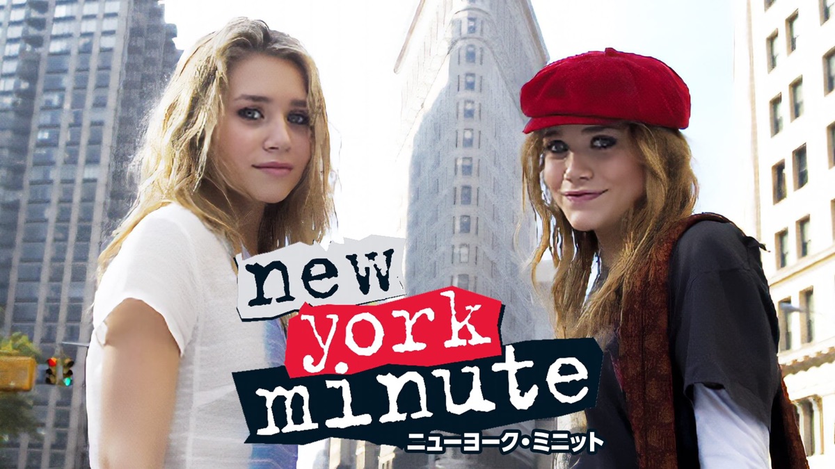 ニューヨーク・ミニット - Apple TV