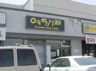 Ye Dang Bakery