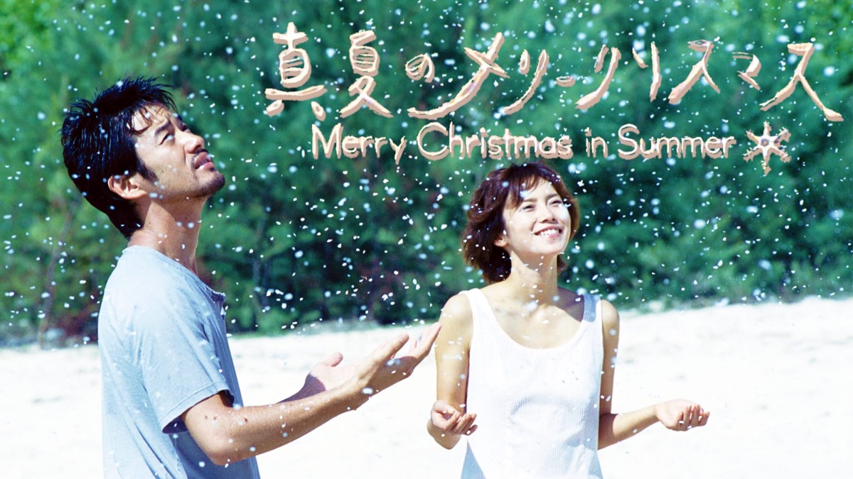 真夏のメリークリスマス DVD-BOX〈5枚組〉 【公式通販】