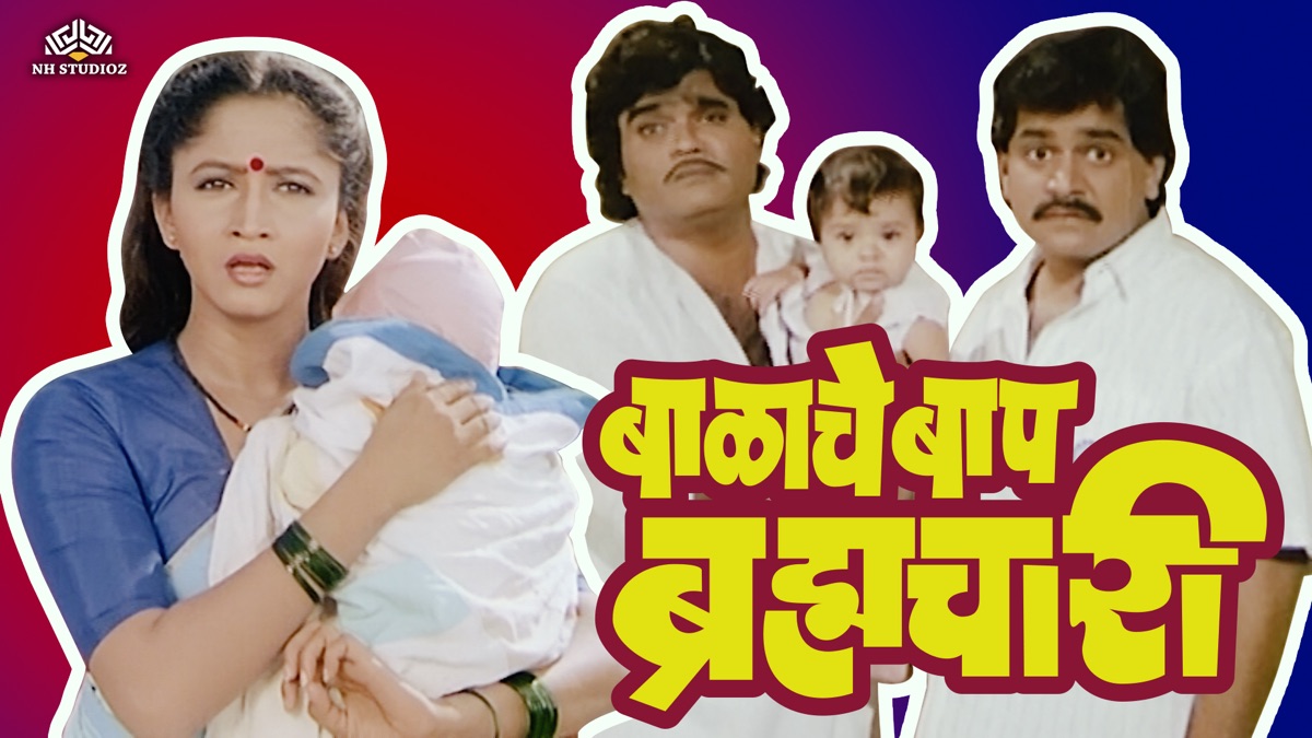 ‎Balache Baap Brahmachari - Apple TV